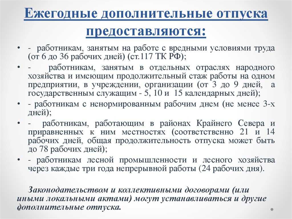 Дополнительные дни к отпуску за стаж работы - юридический советникъ