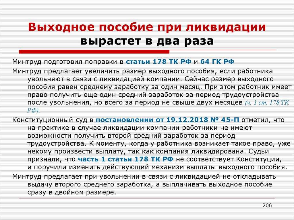 У работодателей возникает много вопросов, как расторгнуть трудовые договоры и при этом не нарушить права работников, как правильно оформить документы на увольнение и произвести установленные законодательством выплаты в случае ликвидации организации