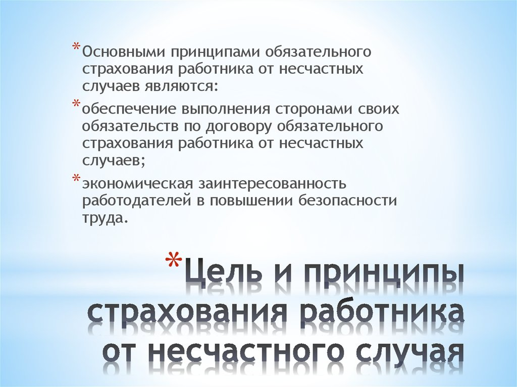 Получили травму на работе – обращайтесь за выплатами