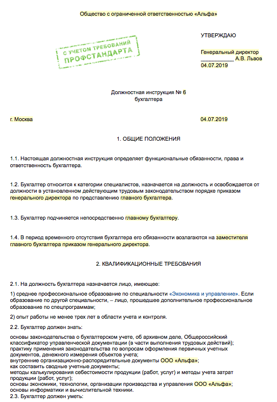 Знания для помощника бухгалтера. должностная инструкция помощника бухгалтера: образец