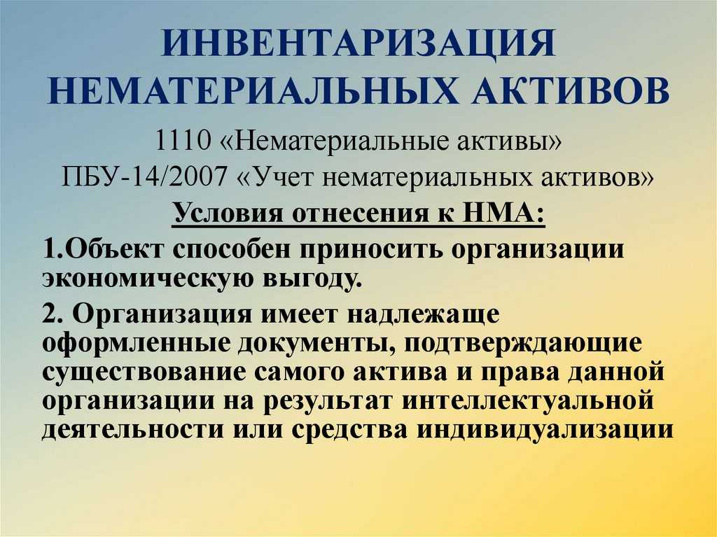 Аудит инвентаризации нематериальных активов | экспертные статьи proкачество