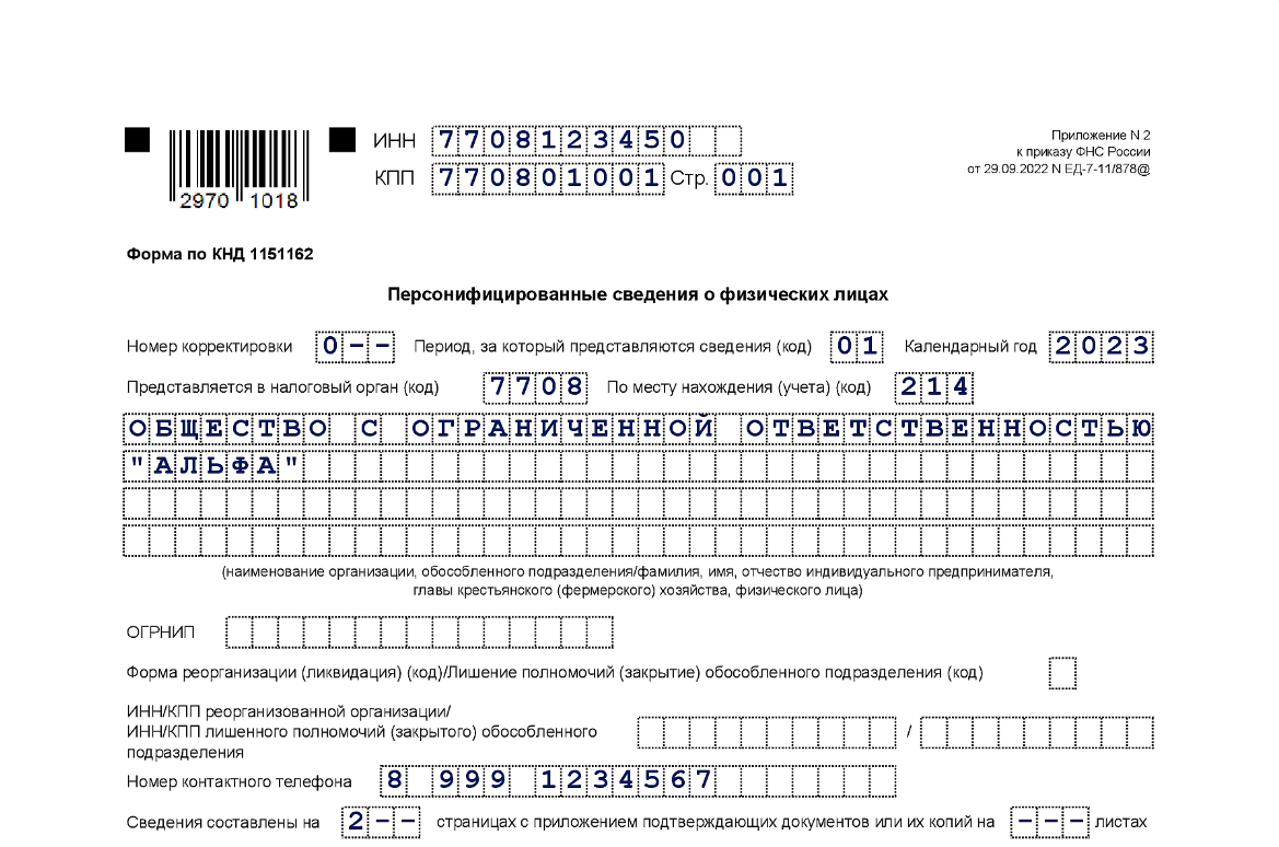 Персонифицированные сведения о физлицах за сентябрь 2024 г срок сдачи не позднее 25 октября Форму бланк смотрите в Универсальном календаре бухгалтера™