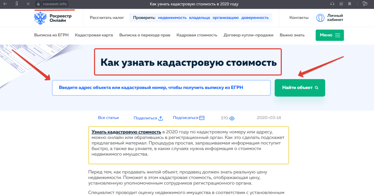 Как узнать кадастровую стоимость: пошаговая инструкция на 2024 год