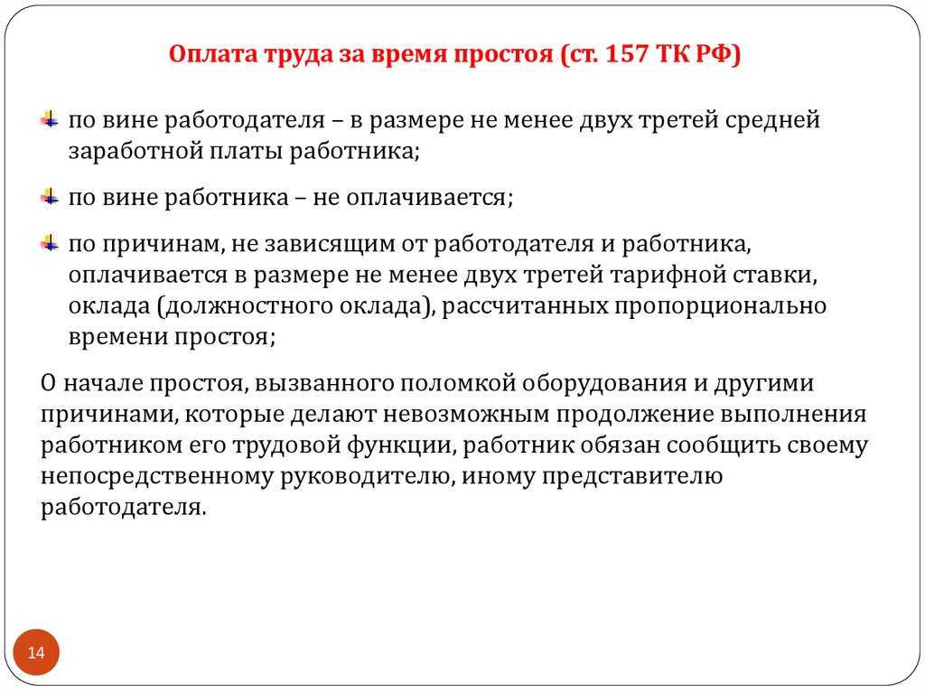 Как оформляется и оплачивается простой по независящим причинам можно ли объявить простой из за коронавируса