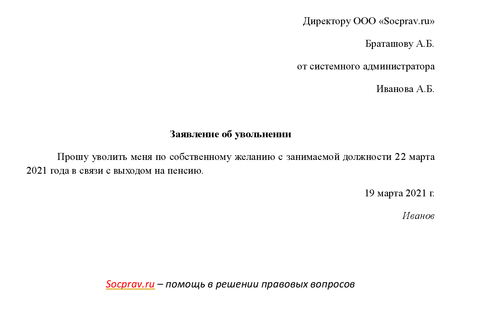 Заявление на увольнение по собственному желанию: пишем парвильно