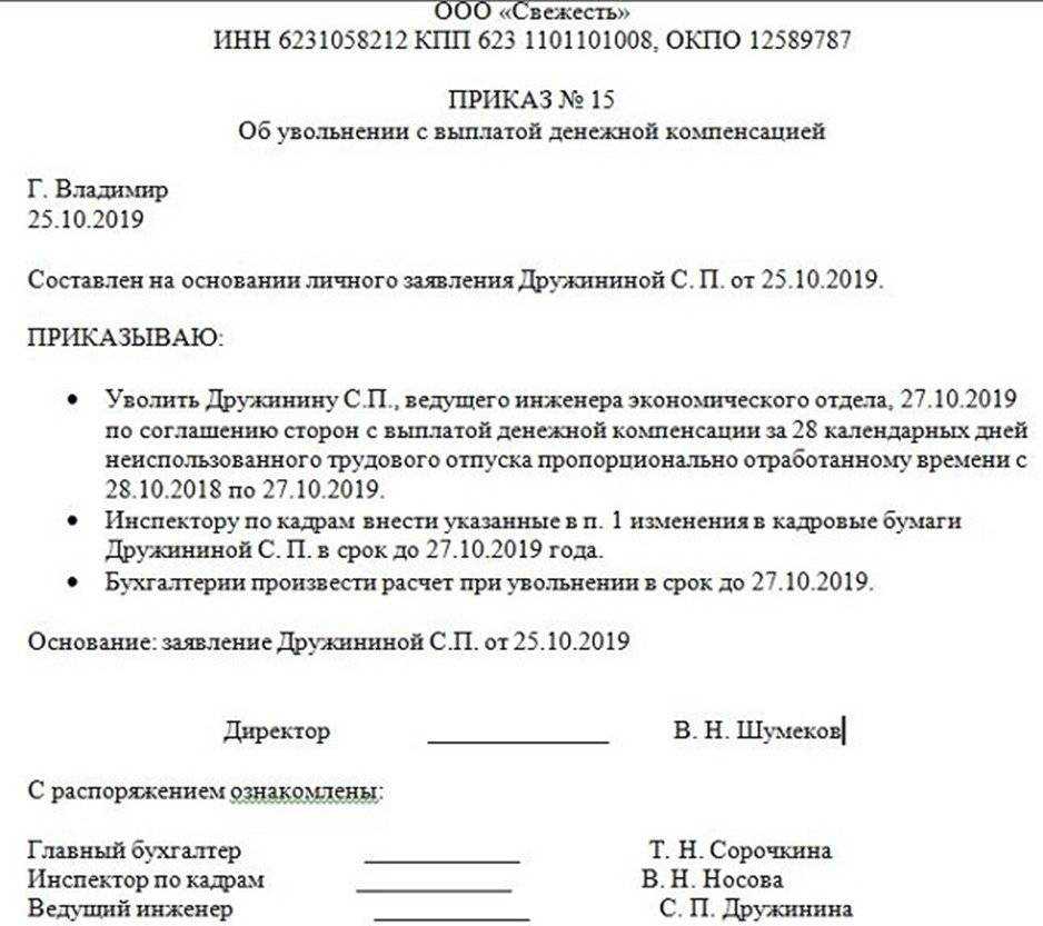 Приказ на компенсацию за неиспользованный отпуск: образец 2024