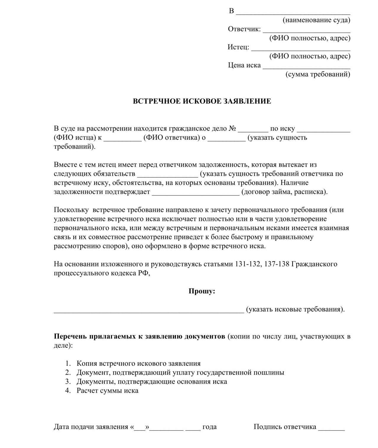 Иск и право на иск в гражданском процессе - гражданский процесс (решетникова и.в., 2016)