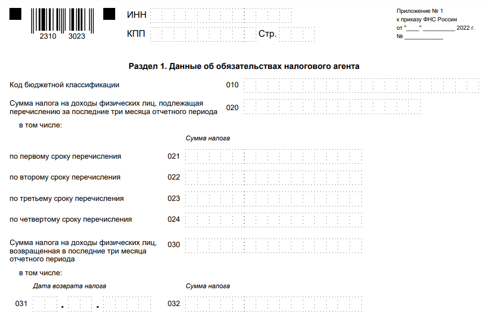 С 1 января 2023 изменились правила, по которым работодатели исчисляют НДФЛ с зарплаты работников Теперь датой, когда работник получил доход, считается день, в который ему выплатили зарплату наличными или безналичным способом