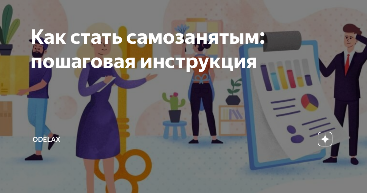 Вопросы самозанятости