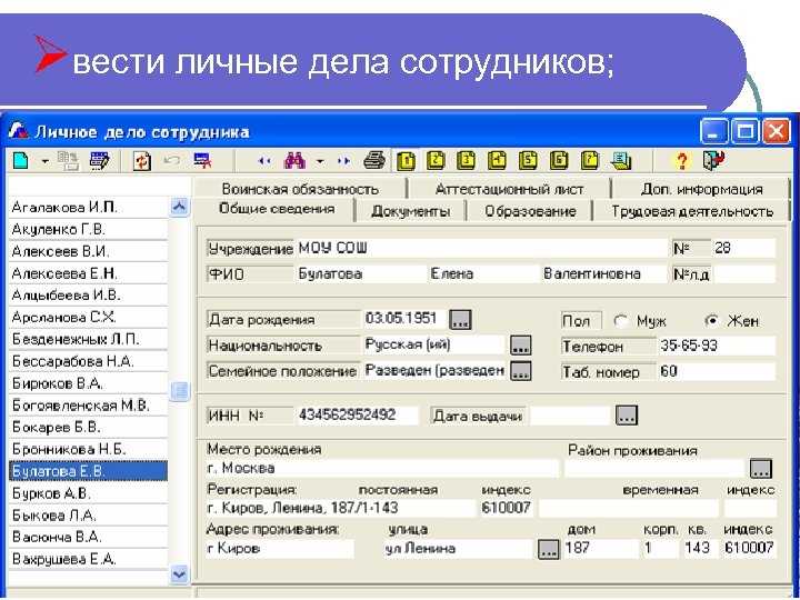Формирование и хранение личных дел сотрудников организации
