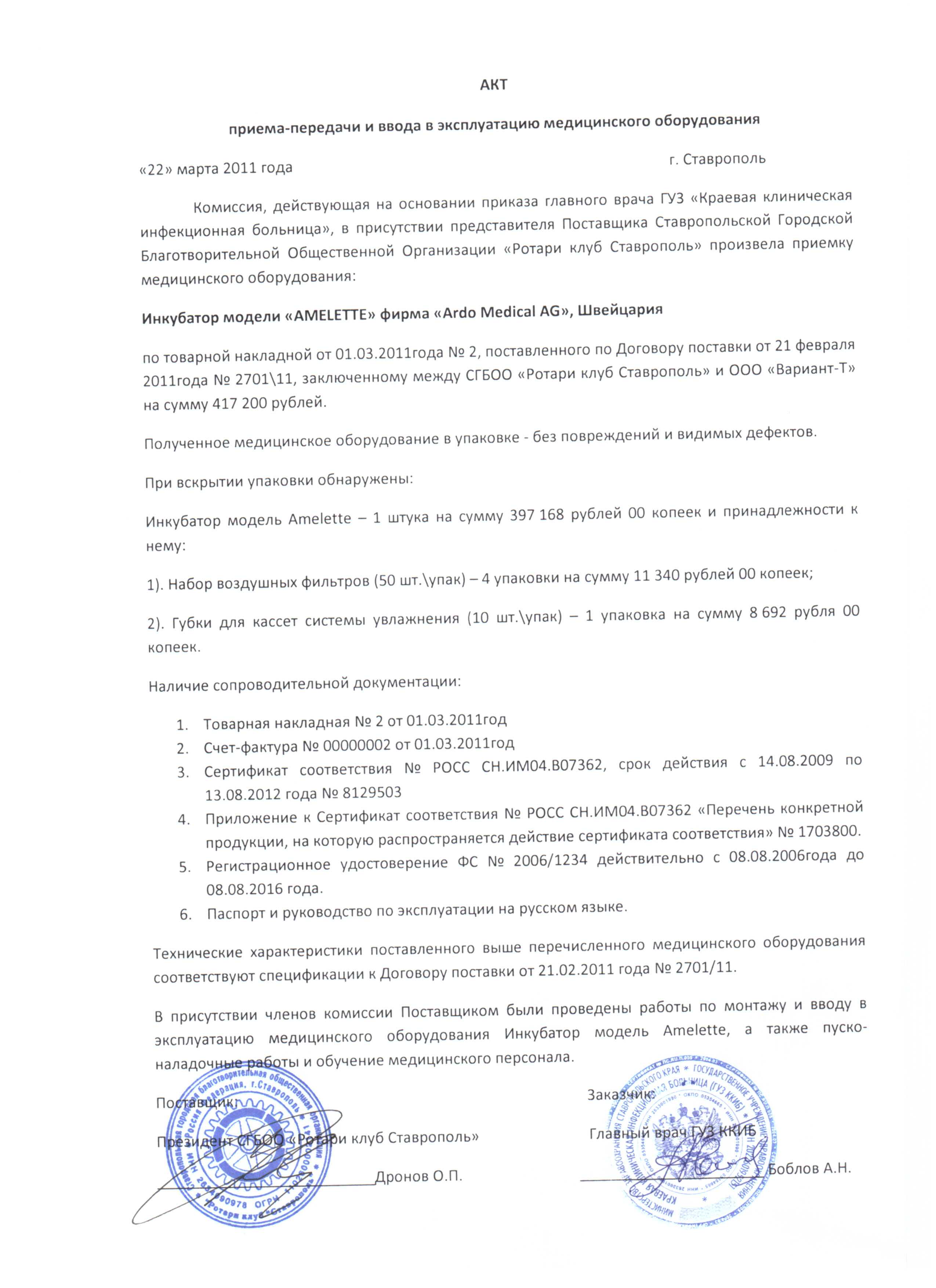 Акт ввода в эксплуатацию оборудования образец | белокалитвинский многопрофильный техникум