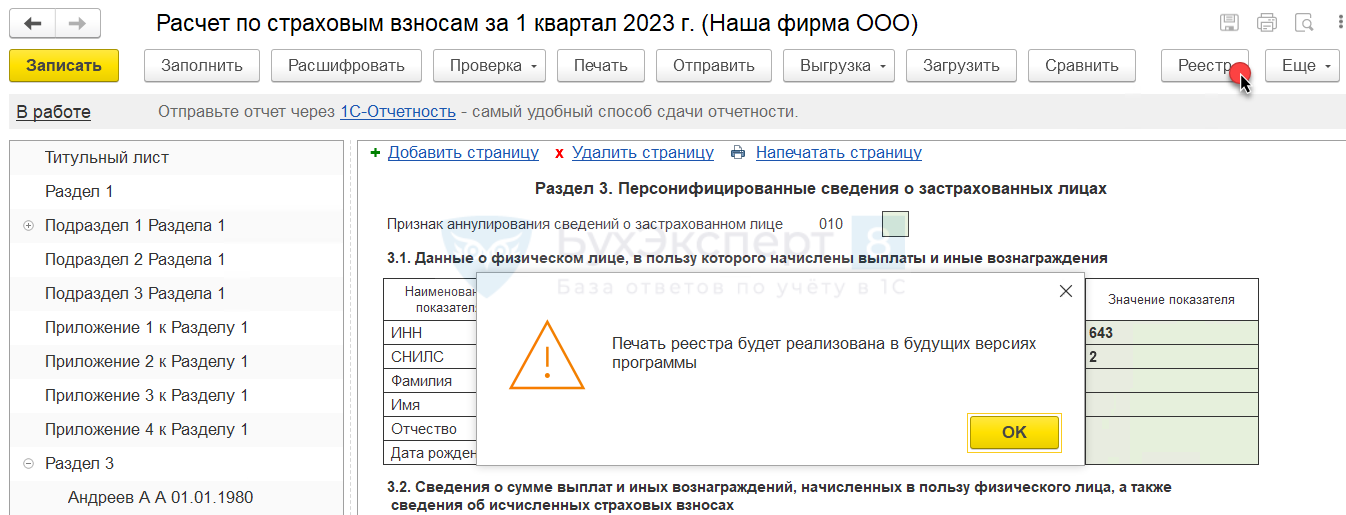 Новый расчет по страховым взносам в 2023 году