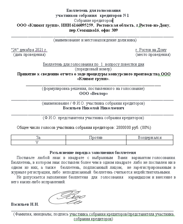 Заявление об оспаривании протокола собрания кредиторов