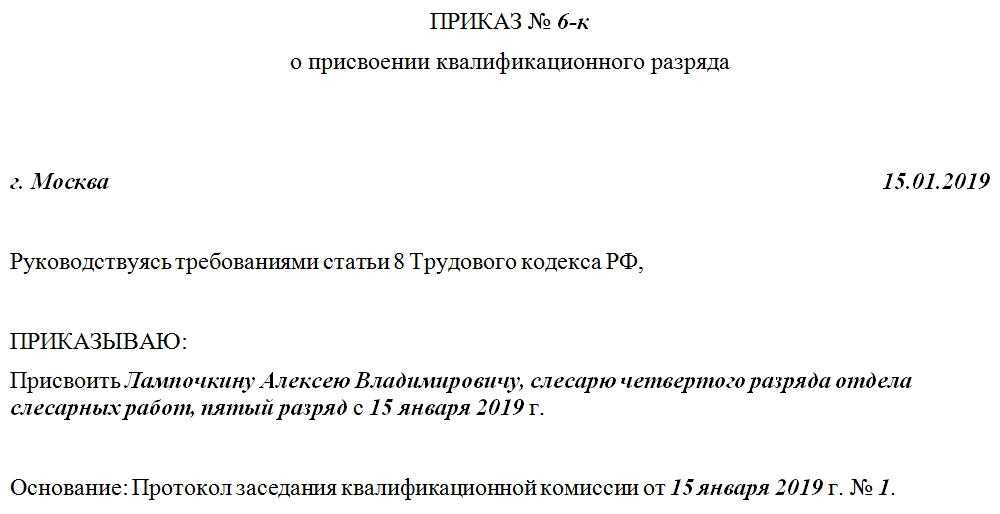 Как написать ходатайство на повышение разряда образец