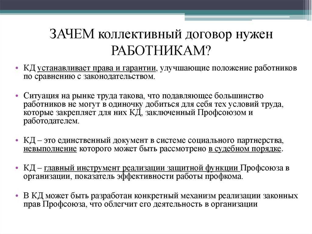 Самое важное о коллективном договоре: понятие и порядок его заключения