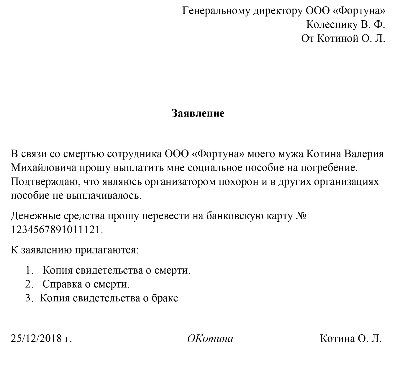 Как написать заявление на получение пособия на погребение у работодателя | фирма права 2023