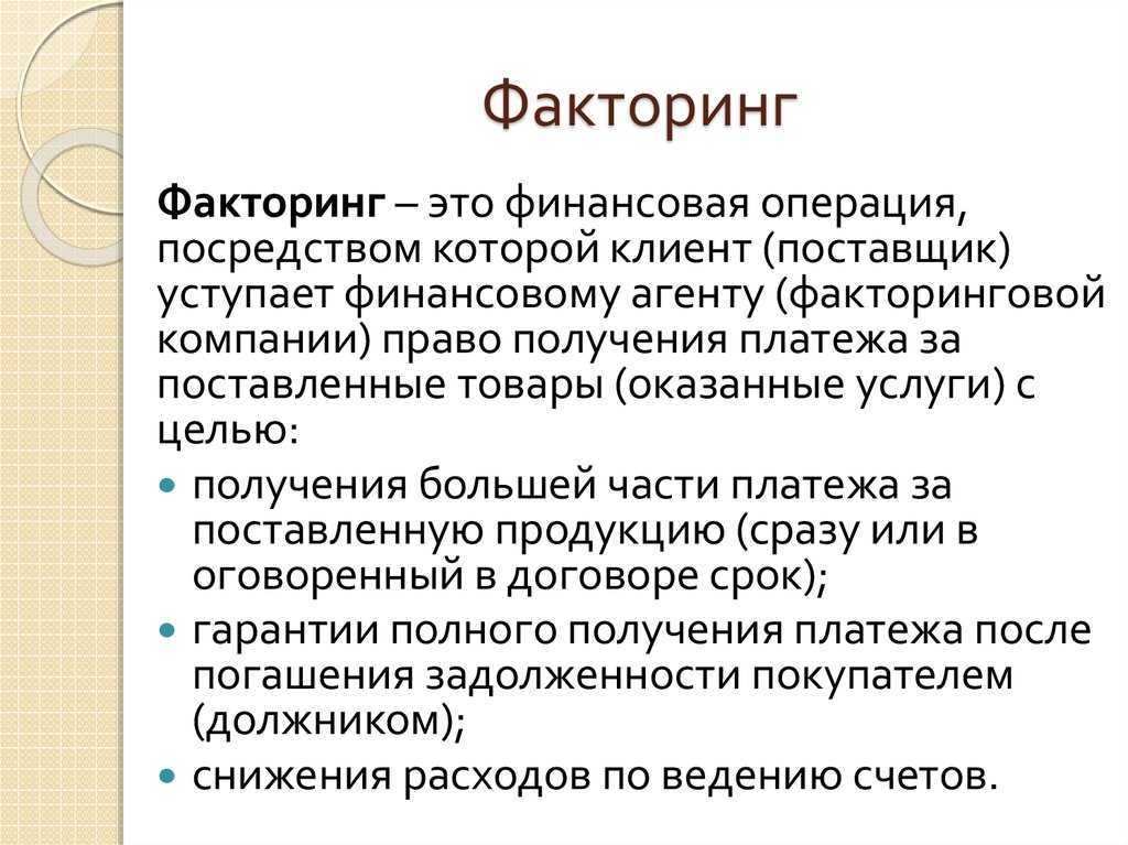 Многие компании сталкиваются с нехваткой денег Точнее, на бумаге деньги вроде как есть товар продан, но с отсрочкой платежа А расплатиться с поставщиками надо уже сегодня, но нечем Как быть в такой ситуации