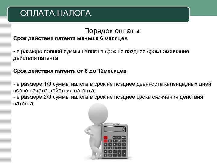 Подробно о том, как оплачивается патент. доступные способы и инструкции к ним