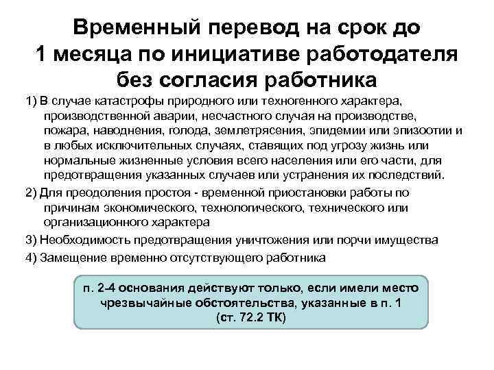 Как перевести работника с временной на постоянную работу?