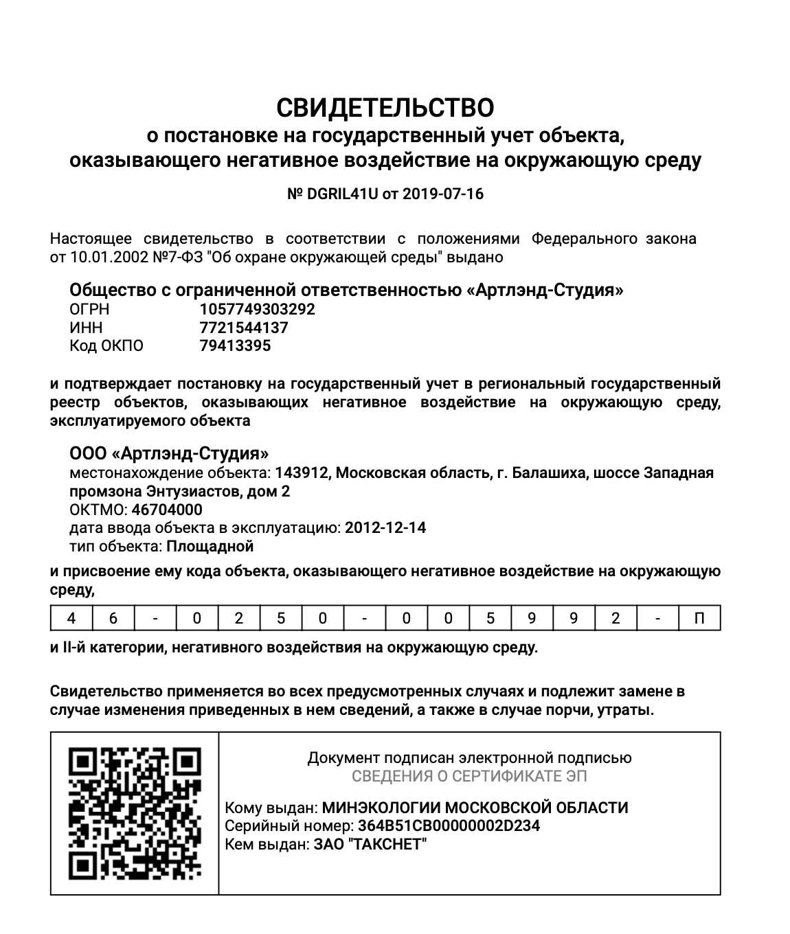Уведомление о порядке и особенностях постановки объектов, оказывающих негативное воздействие на окружающую среду, на государственный учет | гарант