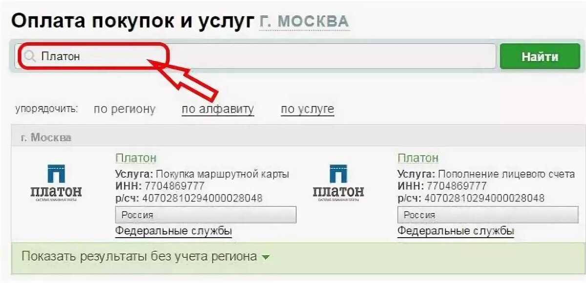 Как оплатить платон через сбербанк онлайн: пошаговая инструкция пополнения счета