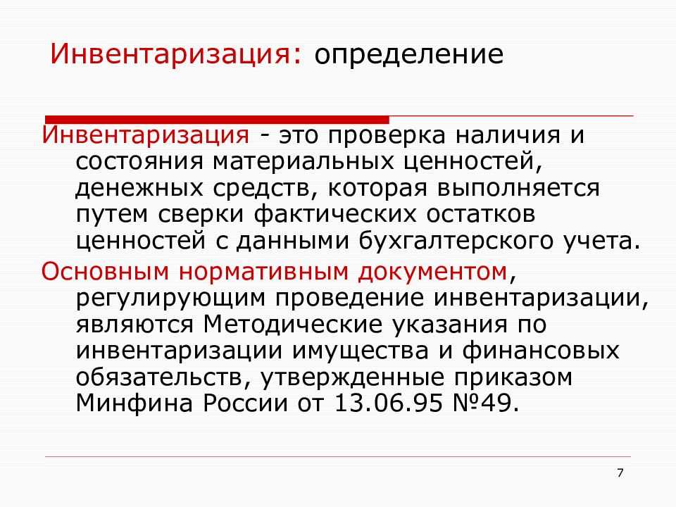 Инвентаризация: что это такое и зачем нужна? | официальный сайт управления образования администрации г. кудымкара