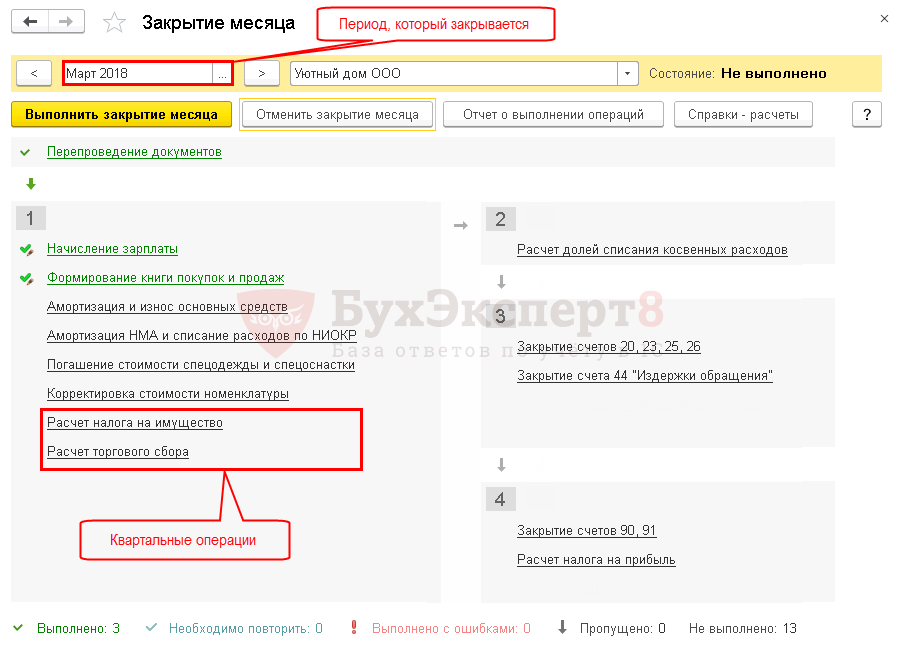 Как отменить регламентную операцию в 1с 8.3. как закрыть месяц и сформировать бух