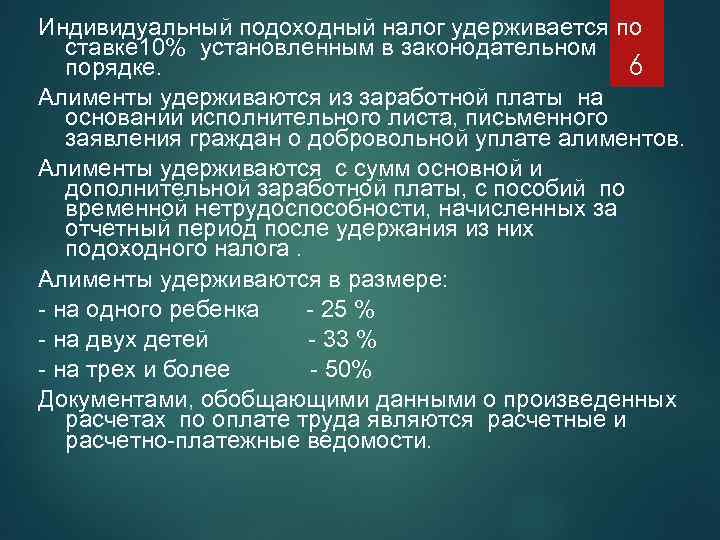 Сроки выплаты алиментов работодателем:срок перечисления алиментов бухгалтерией