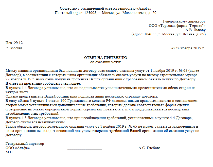 Сроки ответа на претензию по закону