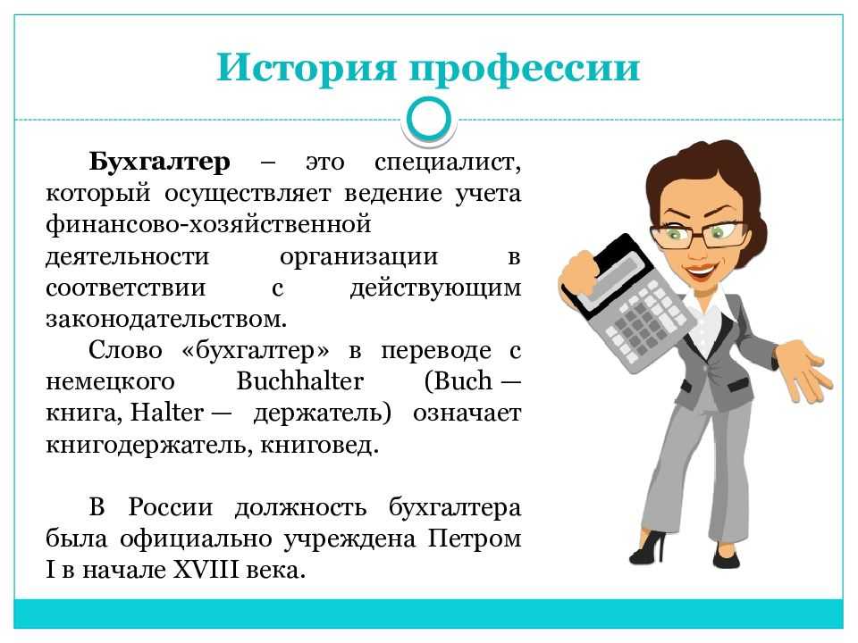 Что нужно знать и уметь современному бухгалтеру? часть 1: программы | работа, карьера, бизнес | школажизни.ру