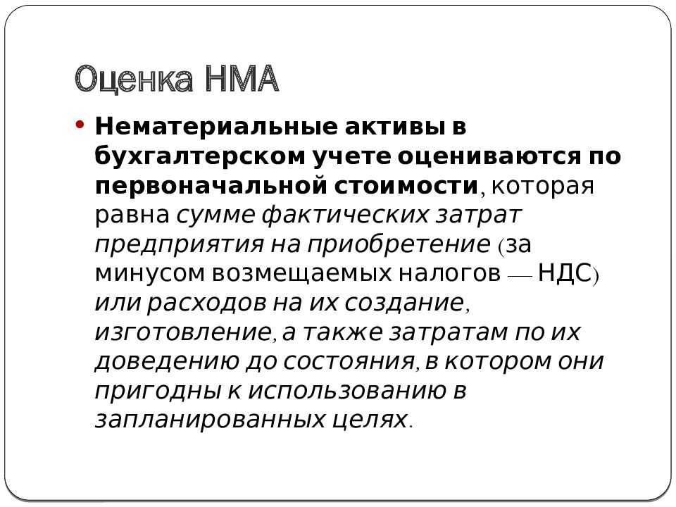 Что является нематериальными активами с 2024 года