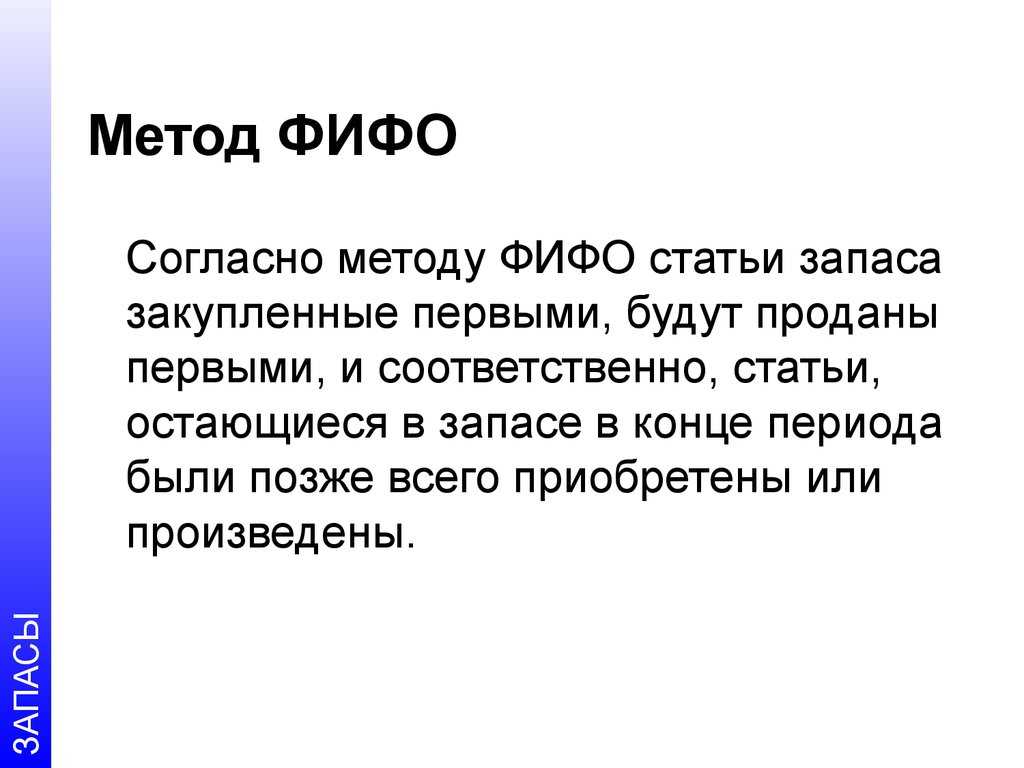Метод fifo в бухучете