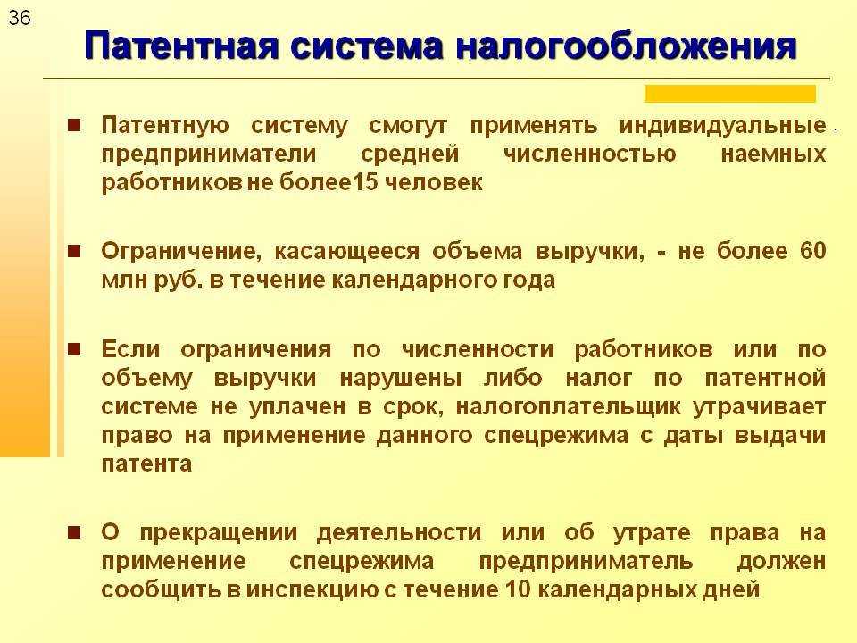 Патентная система налогообложения в 2023 году для ип: что это такое, суть системы, плюсы и минусы, срок действия