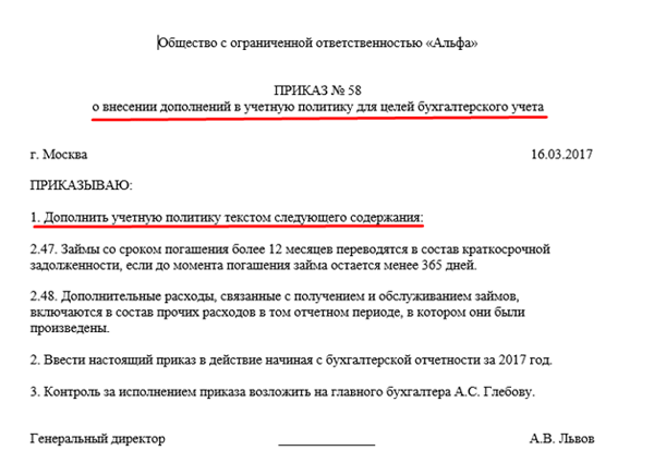 Учетная политика 2024