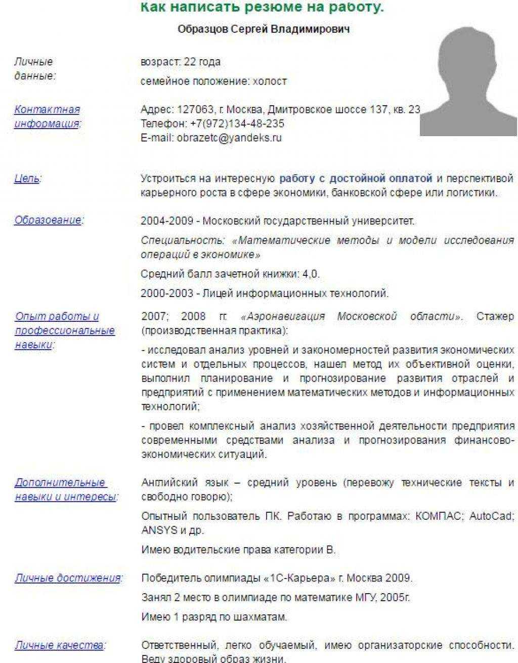 Как составить резюме: советы и рекомендации от экспертов | городработ.ру