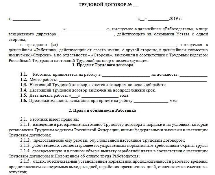 Как заключается срочный трудовой договор — условия, содержания и образец для скачивания