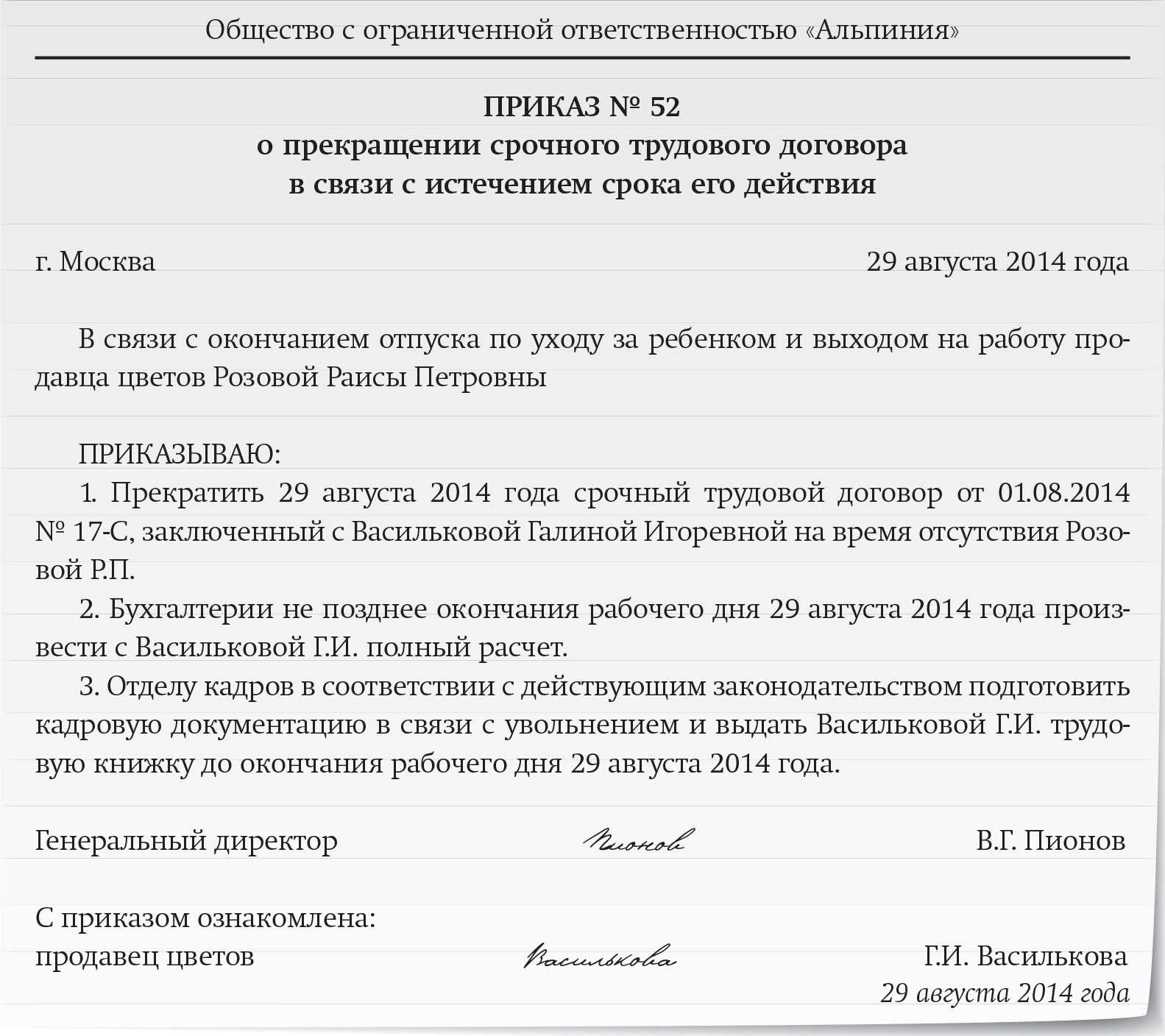 Прием на время декретного отпуска основного работника в 2024 году: как оформить?