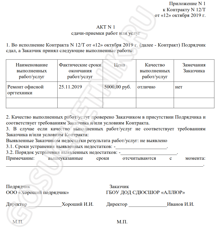 Образец приказа о создании комиссии 2024 года