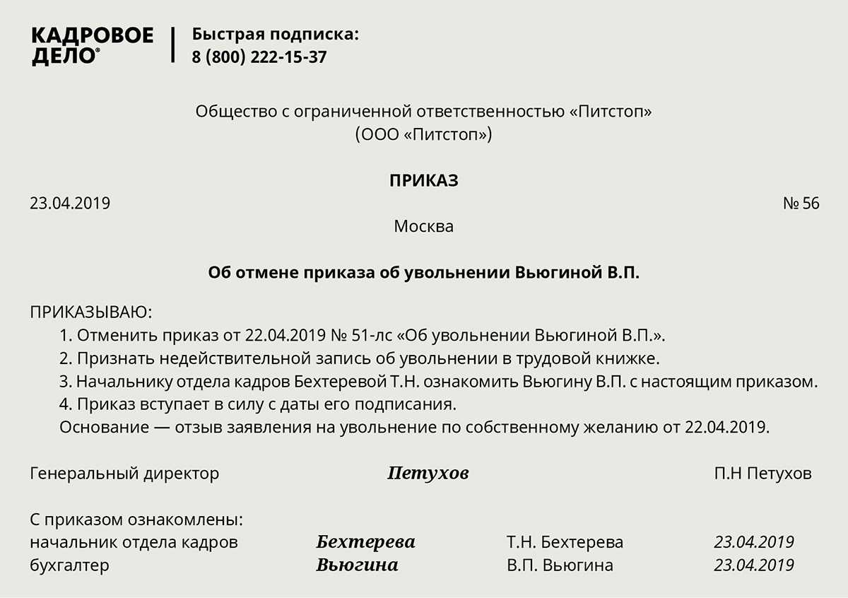 Увольнение и прием на следующий день в одну и ту же организацию