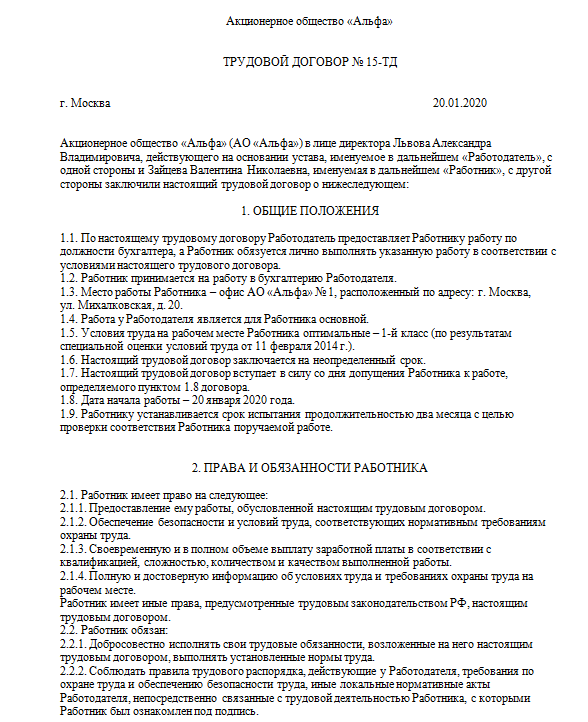 Условия заключения срочного трудового договора
