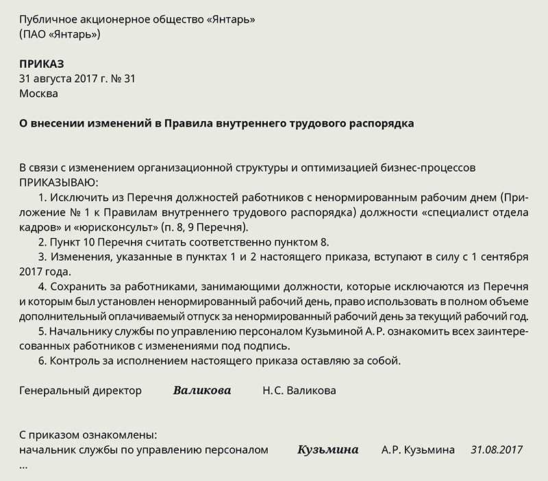 Начальник заставляет работать больше положенного