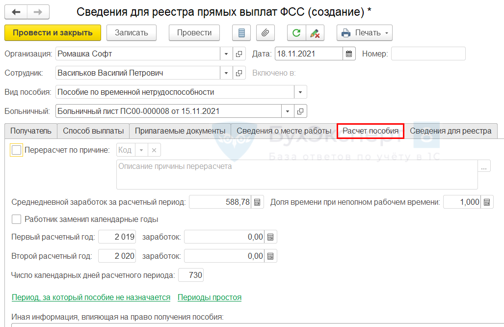 Прямые выплаты пособий в 1с, формирование реестра в фсс