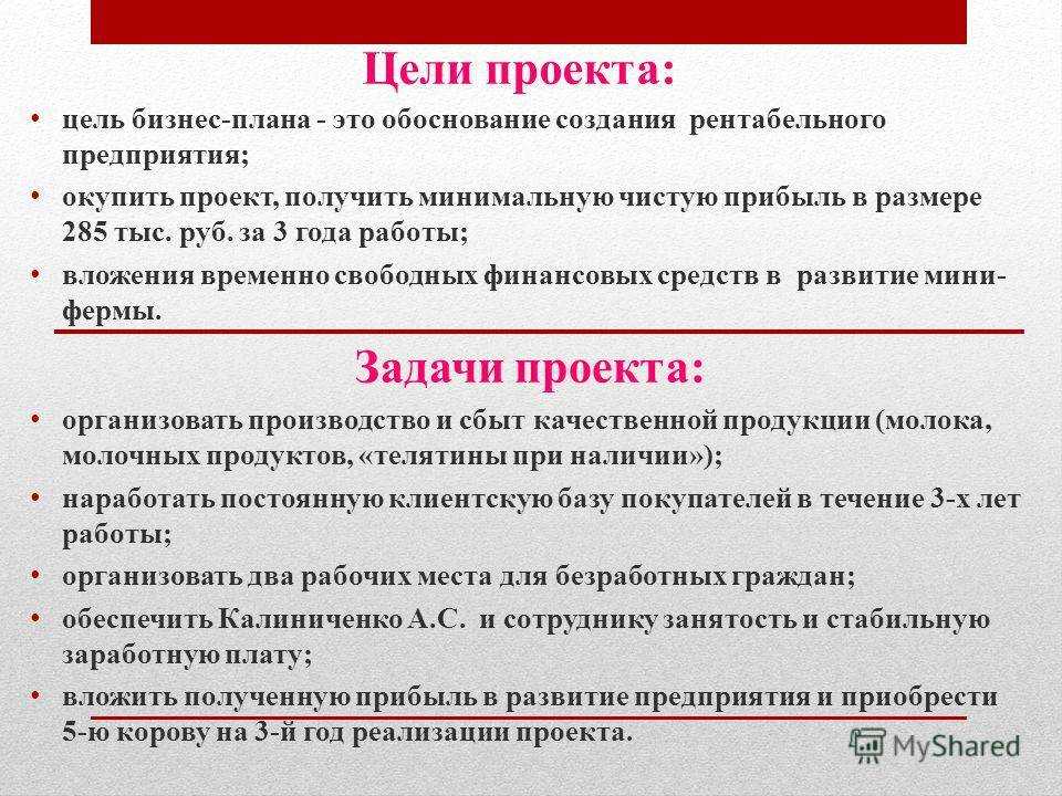 Деловая цель – taxslov.ru