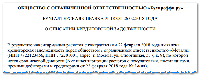 Как взыскать и списать дебиторскую задолженность до годовой отчетности