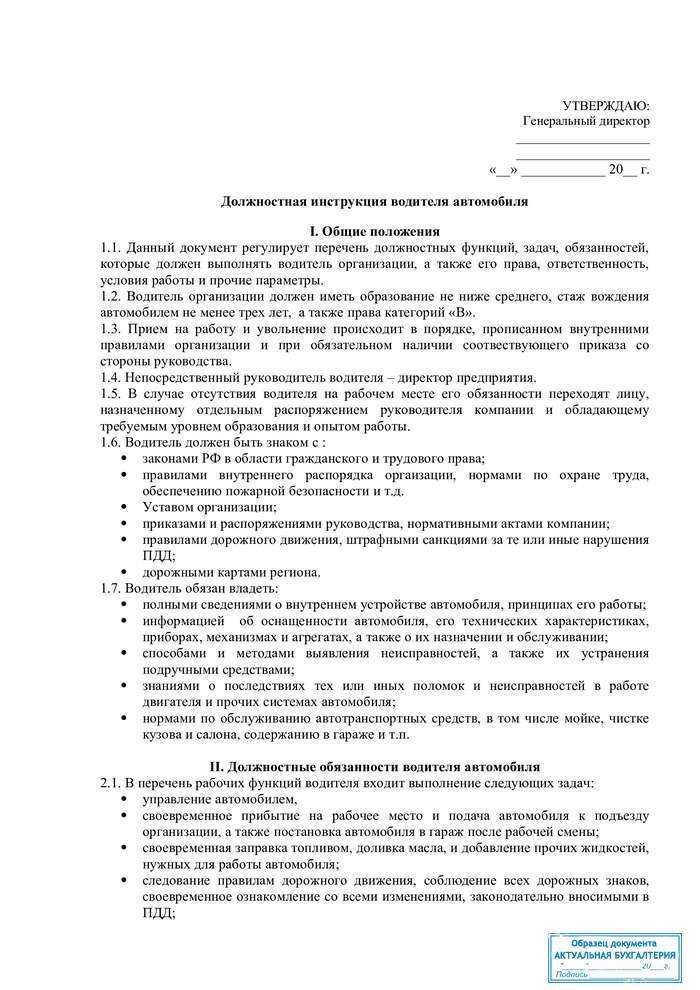 Должностная инструкция водителя автобуса