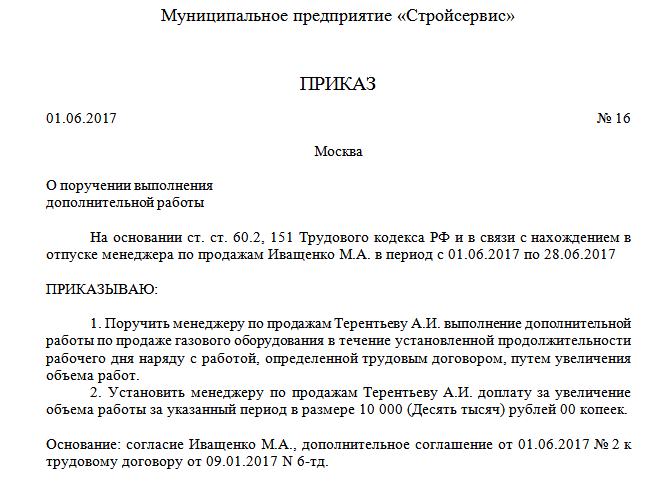 Оформляем совмещение должностей: шпаргалка для кадровика