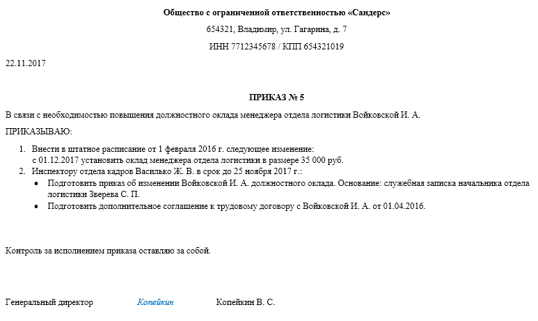Образец служебной записки на повышение зарплаты: как правильно, без задержки, на себя или на сотрудника оформить обоснование увеличения оклада, пример документа