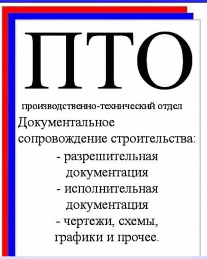 Должностная инструкция начальника пто (права, обязанности)