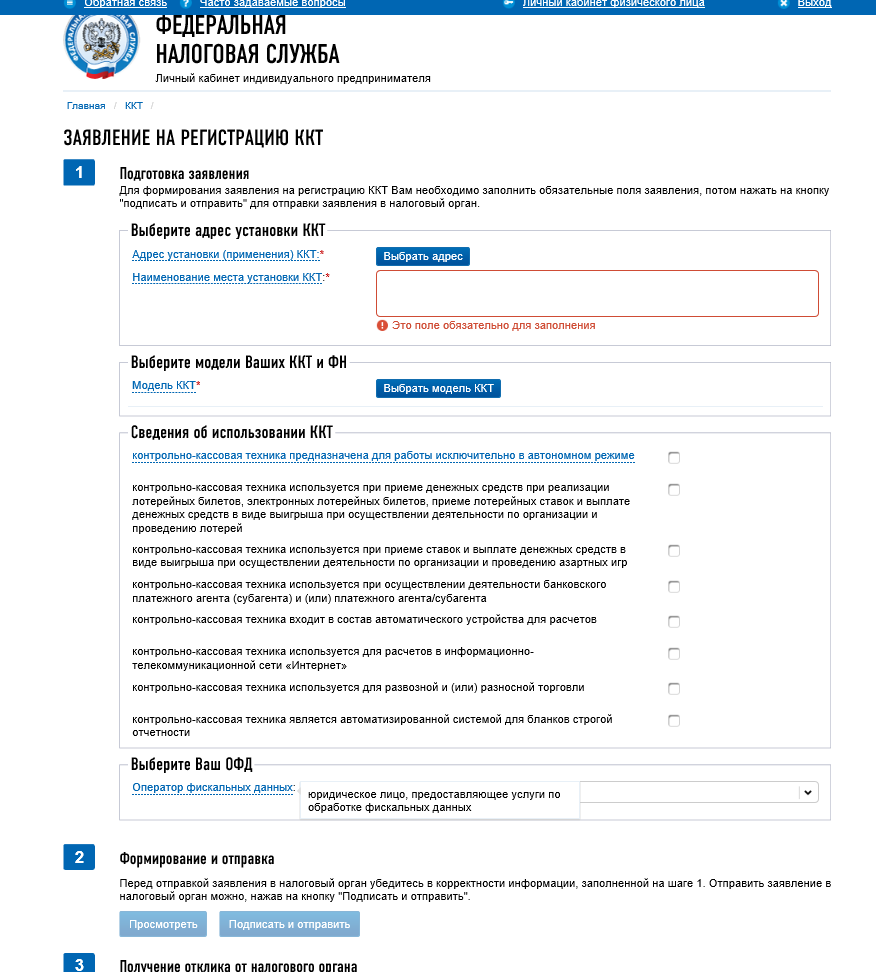 Изменения в порядке проверок ккт с 17 июля 2023 года: как подготовиться организациям и ип