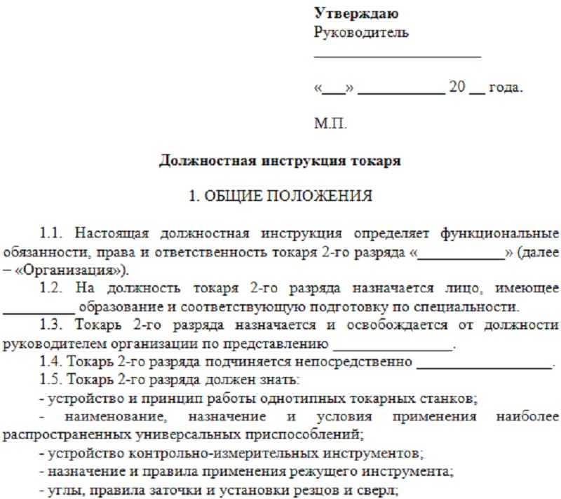 Должностная инструкция начальника отдела кадров: образец :: businessman.ru